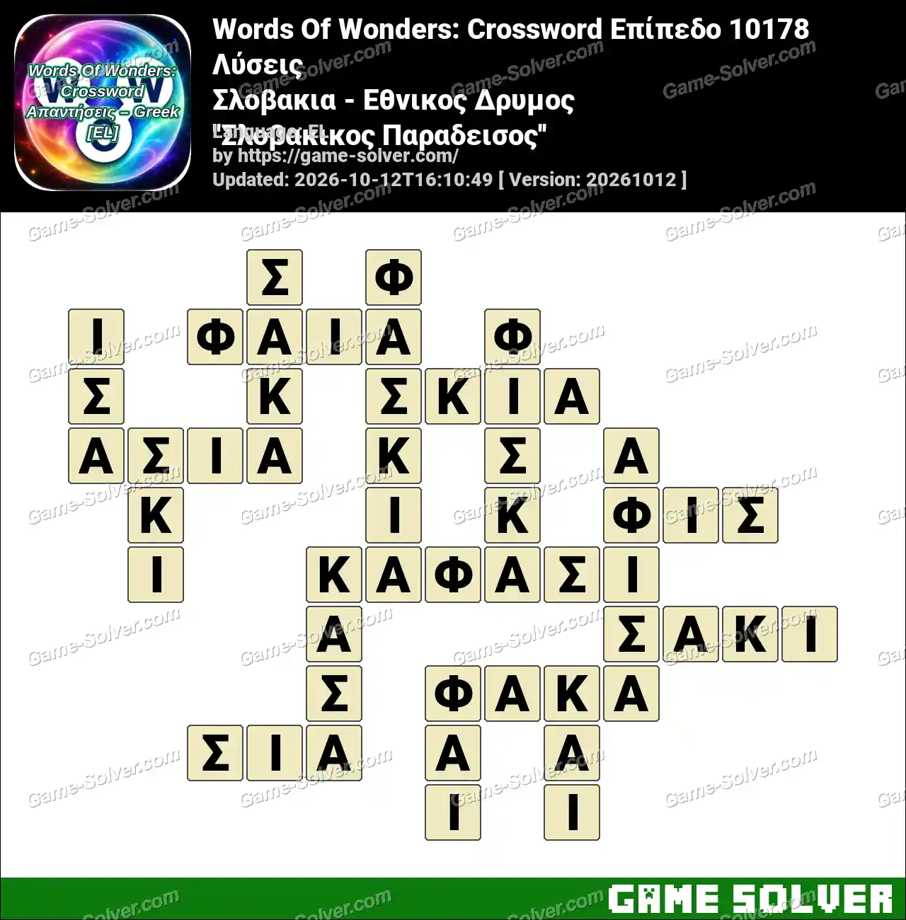 Words Of Wonders: Crossword Επίπεδο 10178 Λύσεις – Σλοβακια – Εθνικος Δρυμος ”Σλοβακικος Παραδεισος”